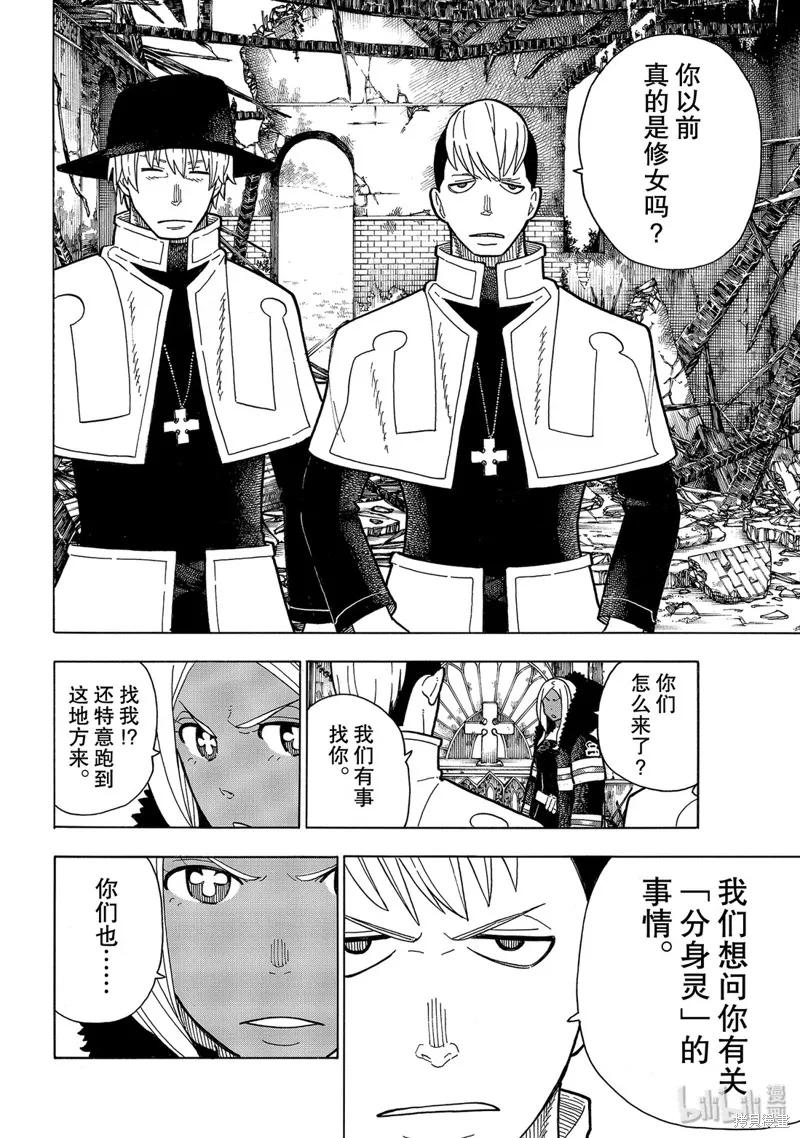 《炎炎之消防队》第199话 第4页