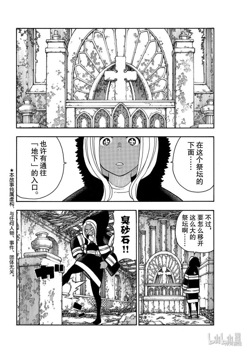 《炎炎之消防队》第199话 第2页