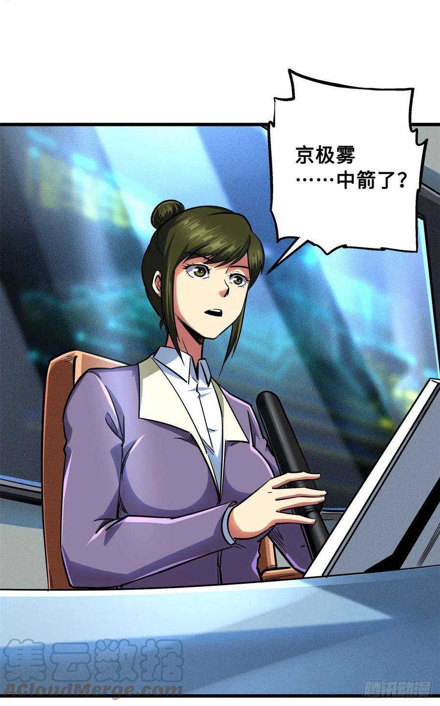 《超级神基因》98 结束吧，我可敬的对手！ 第41页