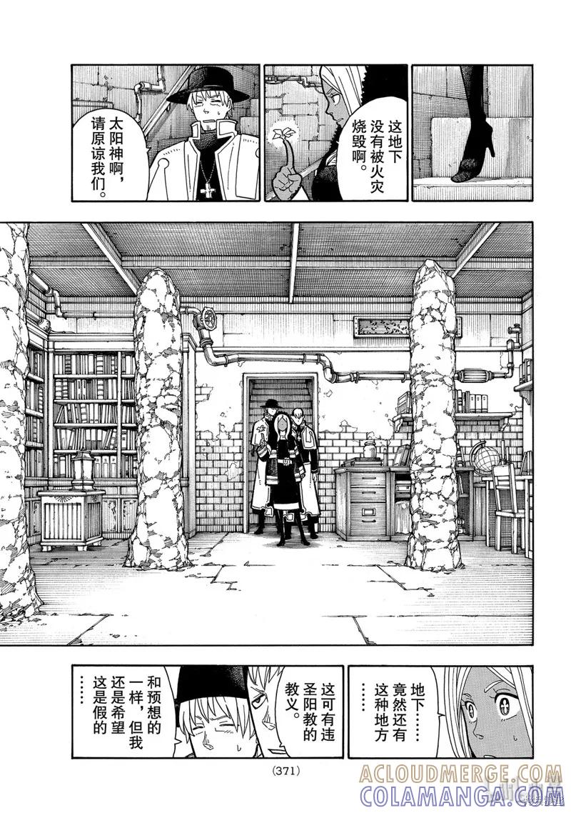 《炎炎之消防队》第199话 第9页