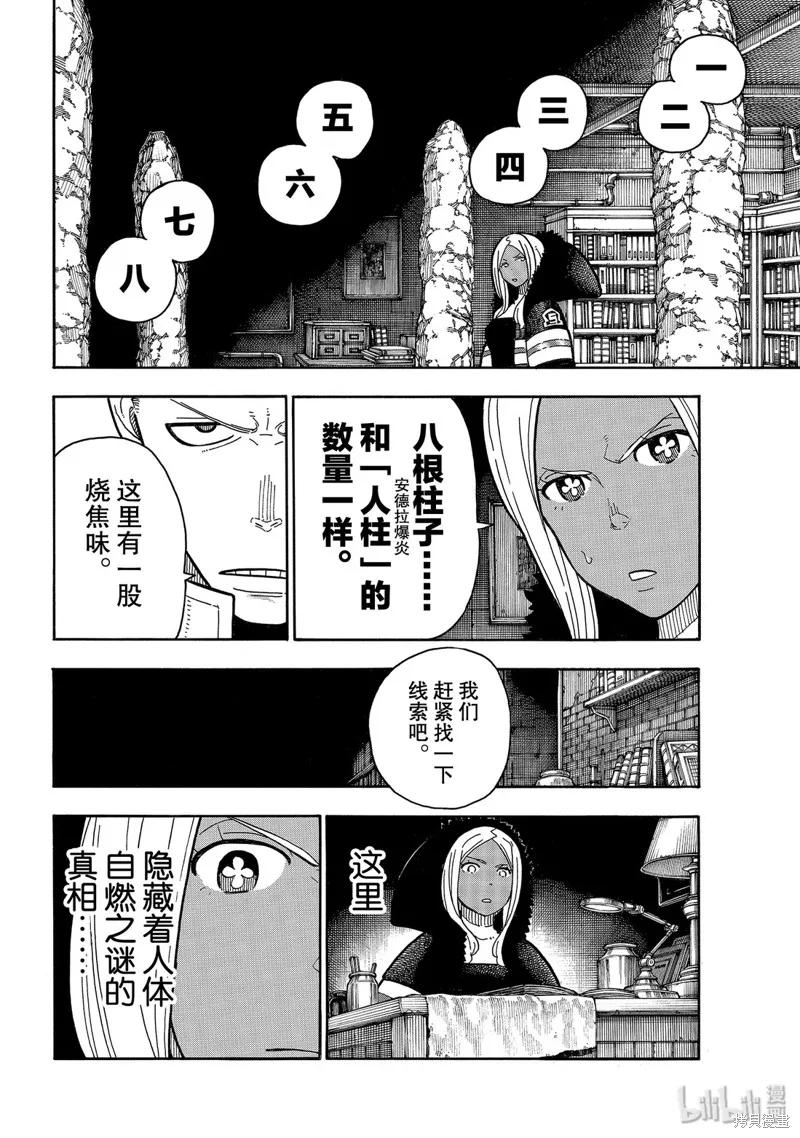 《炎炎之消防队》第199话 第10页