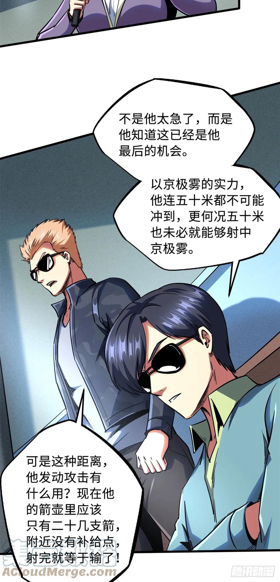 《超级神基因》98 结束吧，我可敬的对手！ 第17页