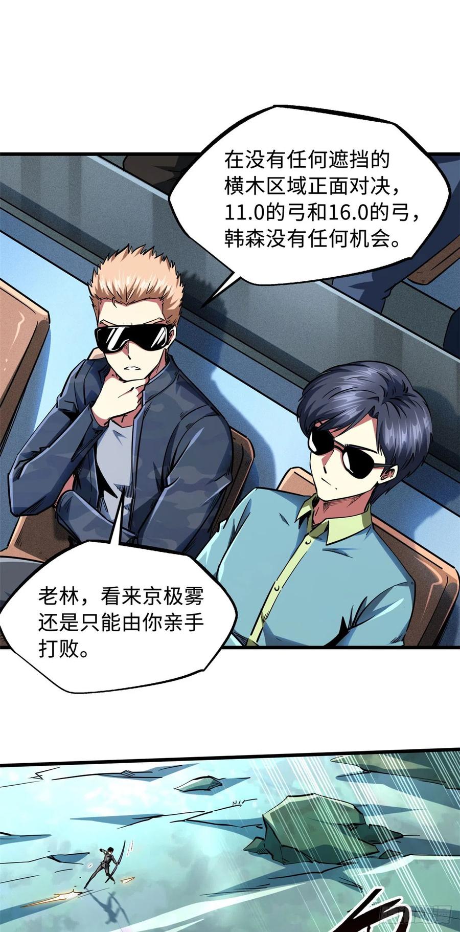《超级神基因》98 结束吧，我可敬的对手！ 第2页