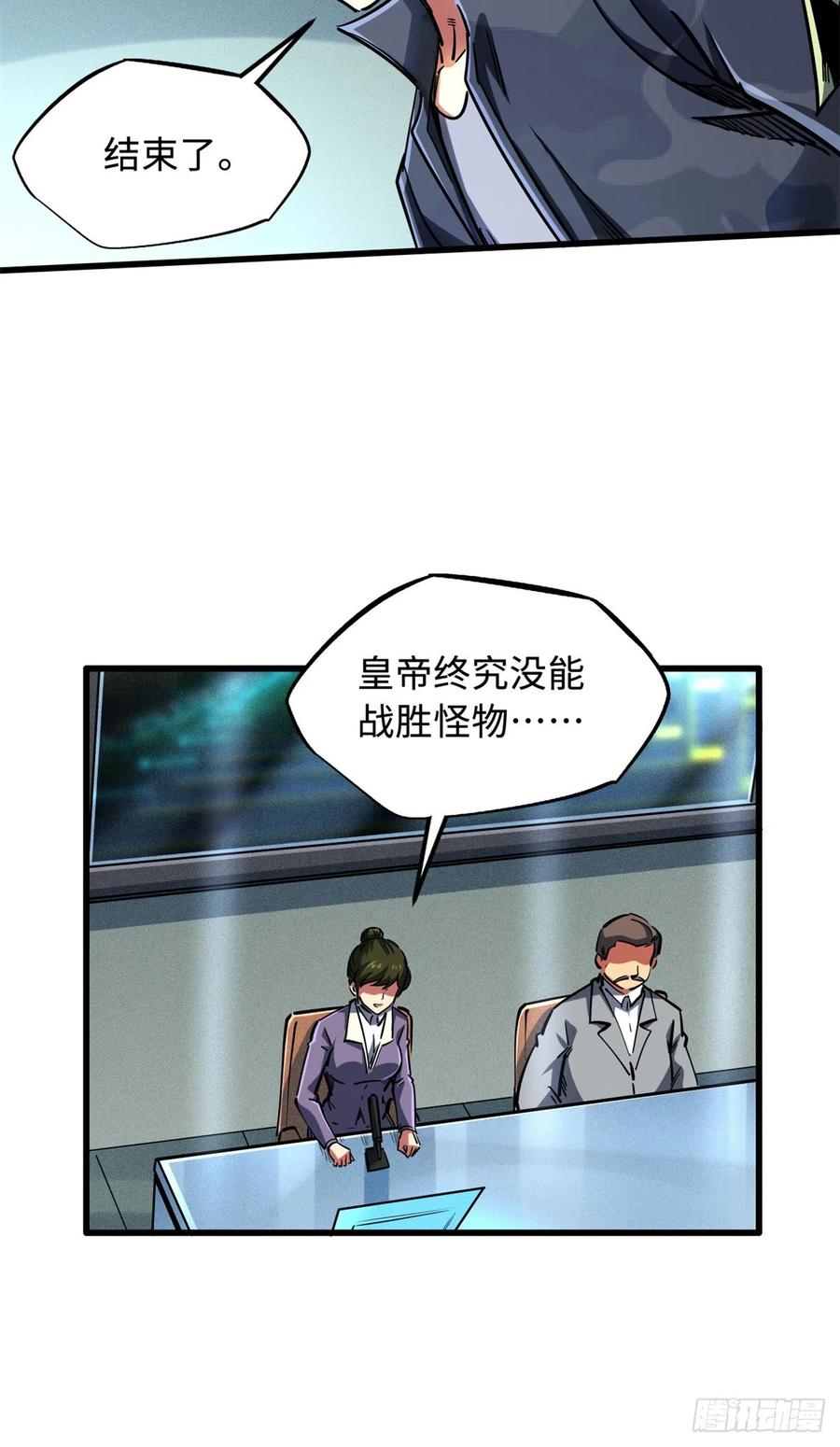 《超级神基因》98 结束吧，我可敬的对手！ 第26页