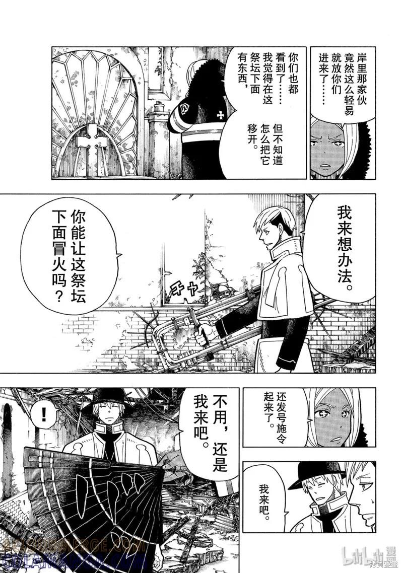 《炎炎之消防队》第199话 第5页