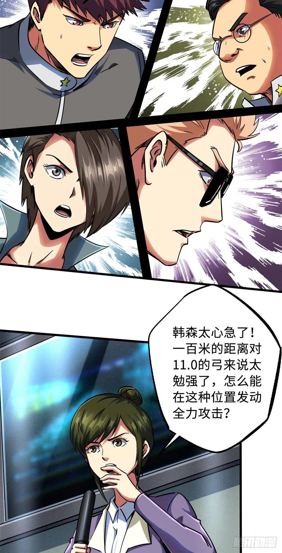 《超级神基因》98 结束吧，我可敬的对手！ 第16页
