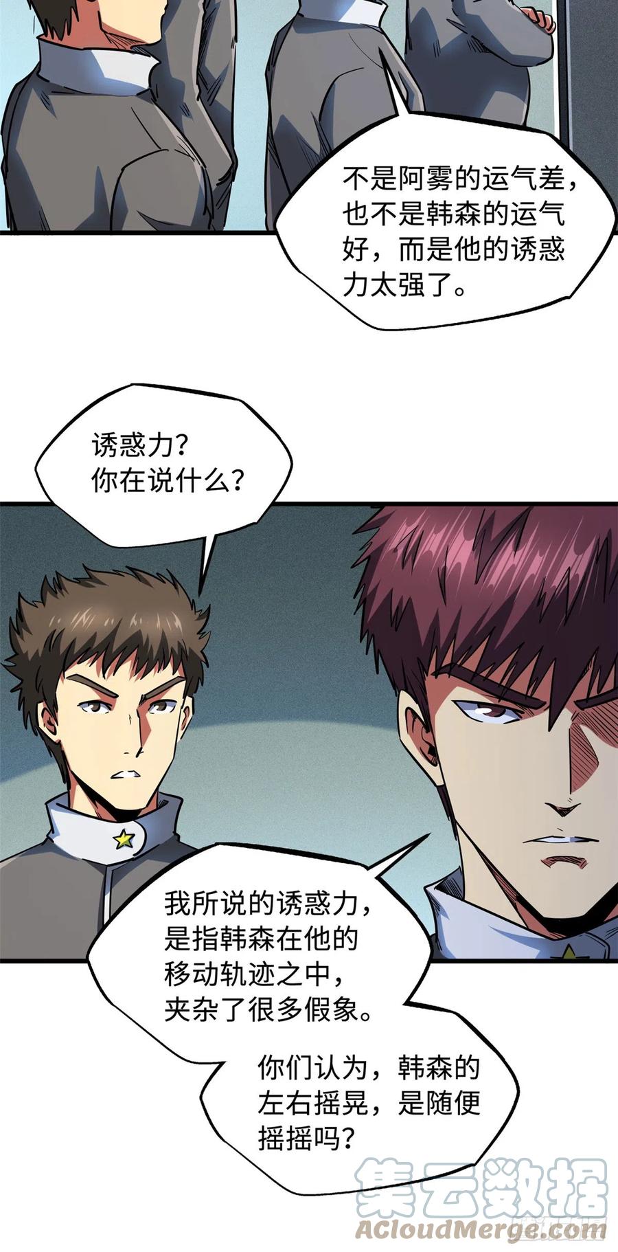 《超级神基因》98 结束吧，我可敬的对手！ 第7页
