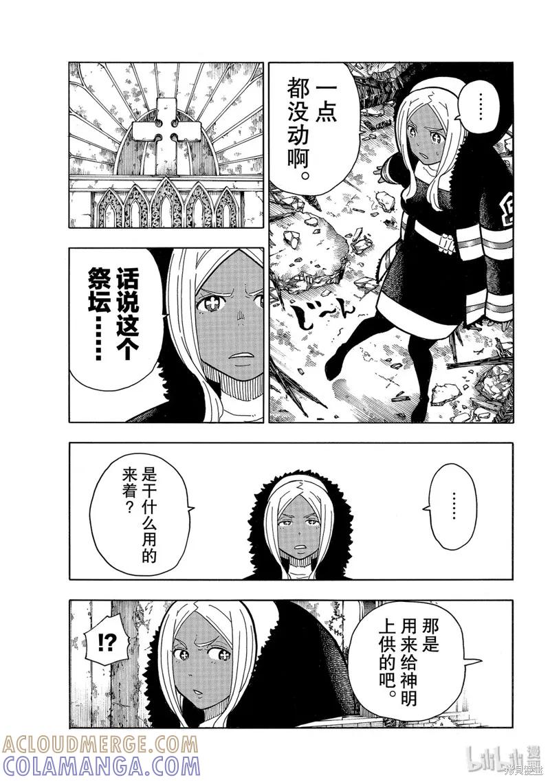 《炎炎之消防队》第199话 第3页