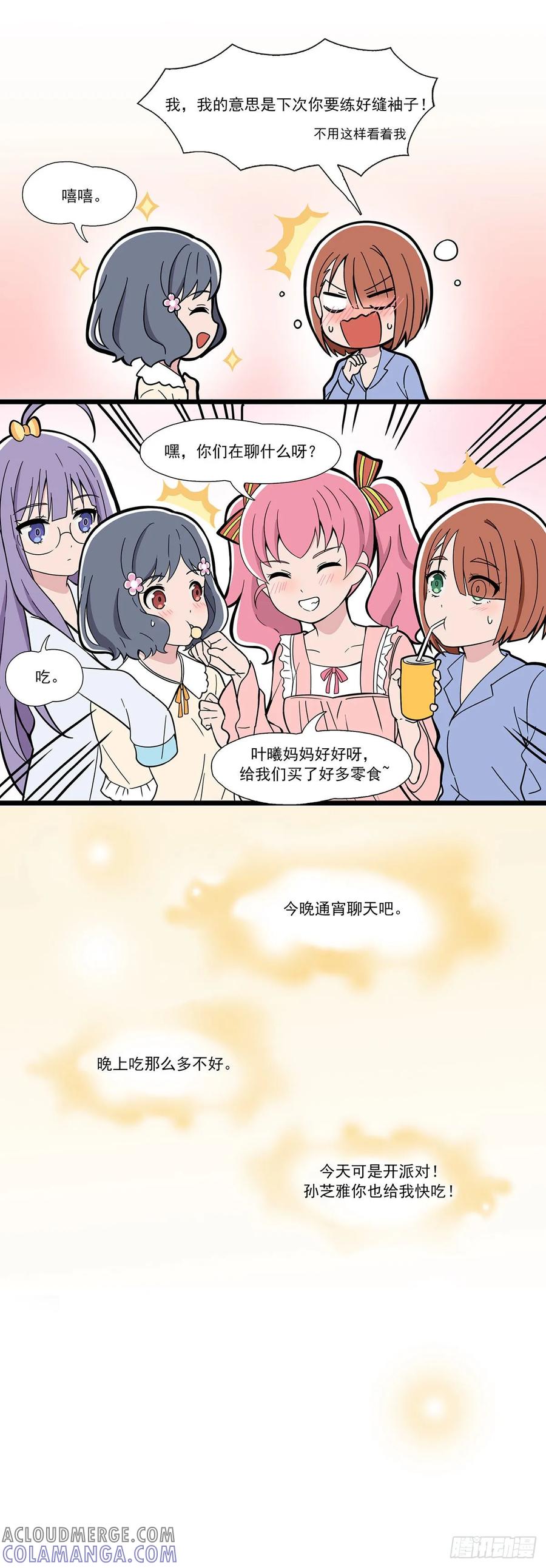 《呼唤少女》睡衣派对 第6页