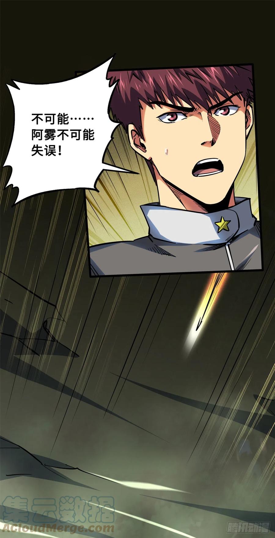 《超级神基因》98 结束吧，我可敬的对手！ 第33页