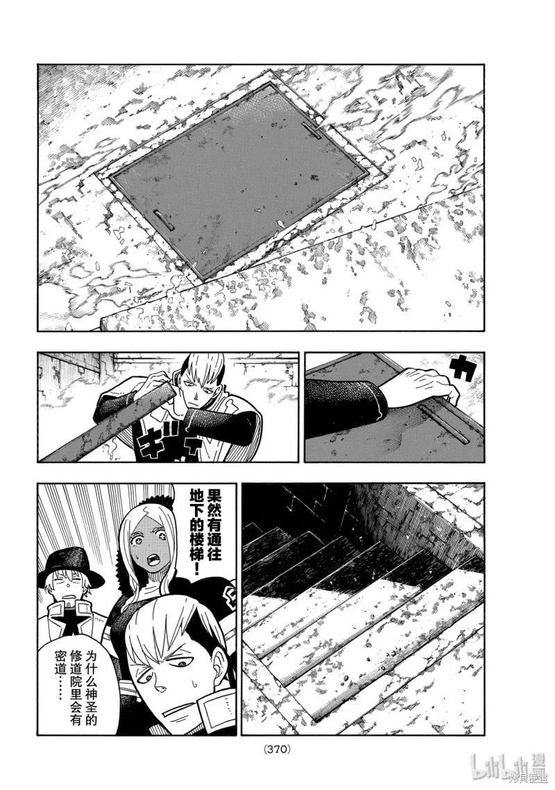 《炎炎之消防队》第199话 第8页
