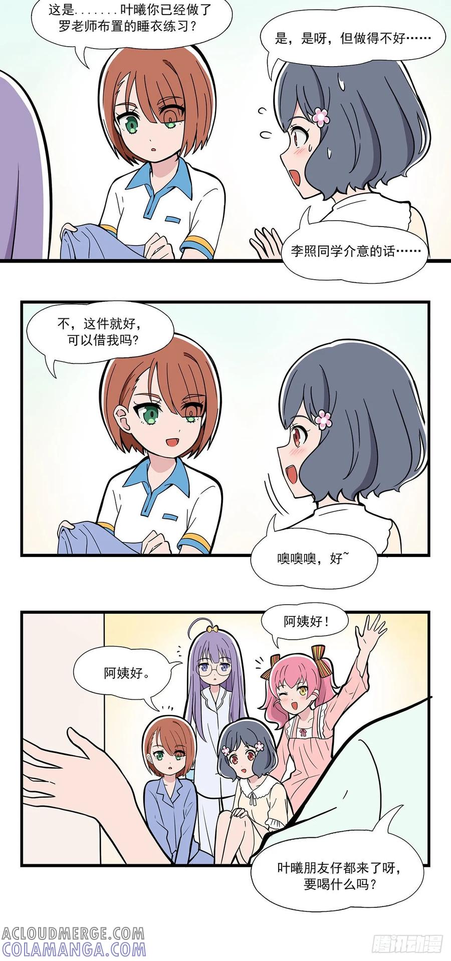 《呼唤少女》睡衣派对 第2页