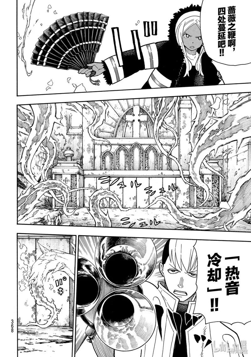《炎炎之消防队》第199话 第6页