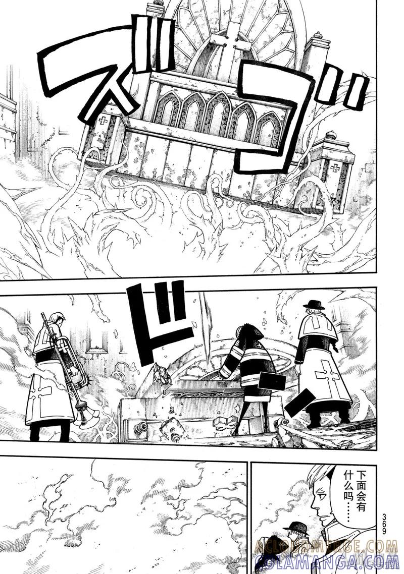 《炎炎之消防队》第199话 第7页
