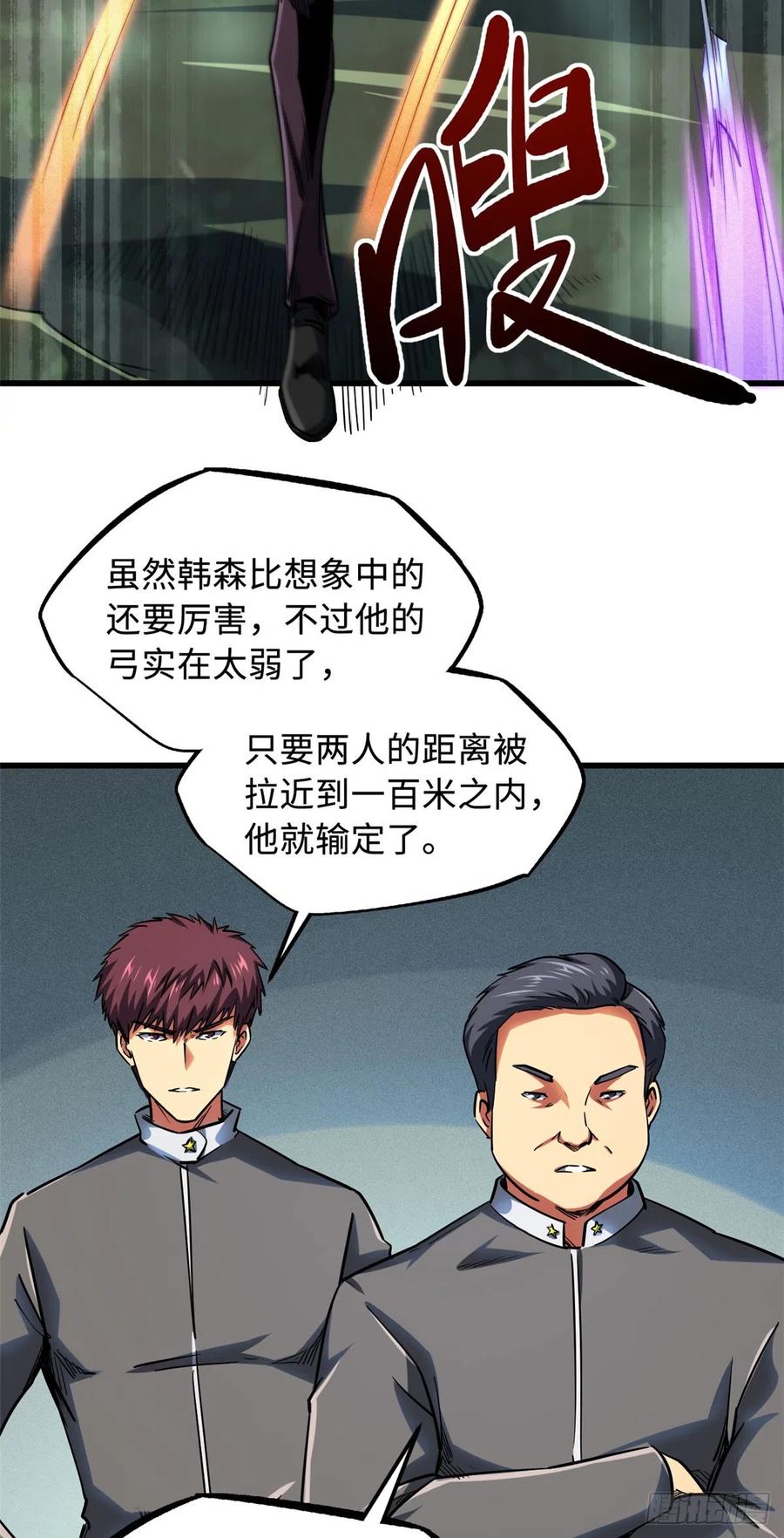 《超级神基因》98 结束吧，我可敬的对手！ 第10页