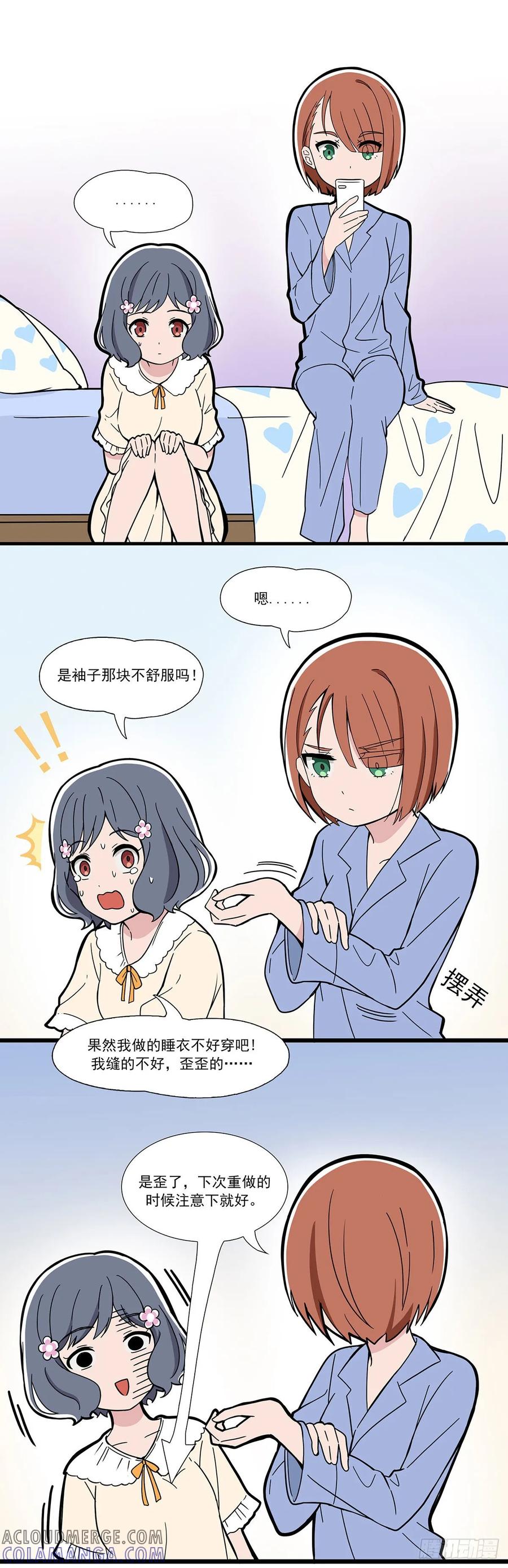 《呼唤少女》睡衣派对 第4页