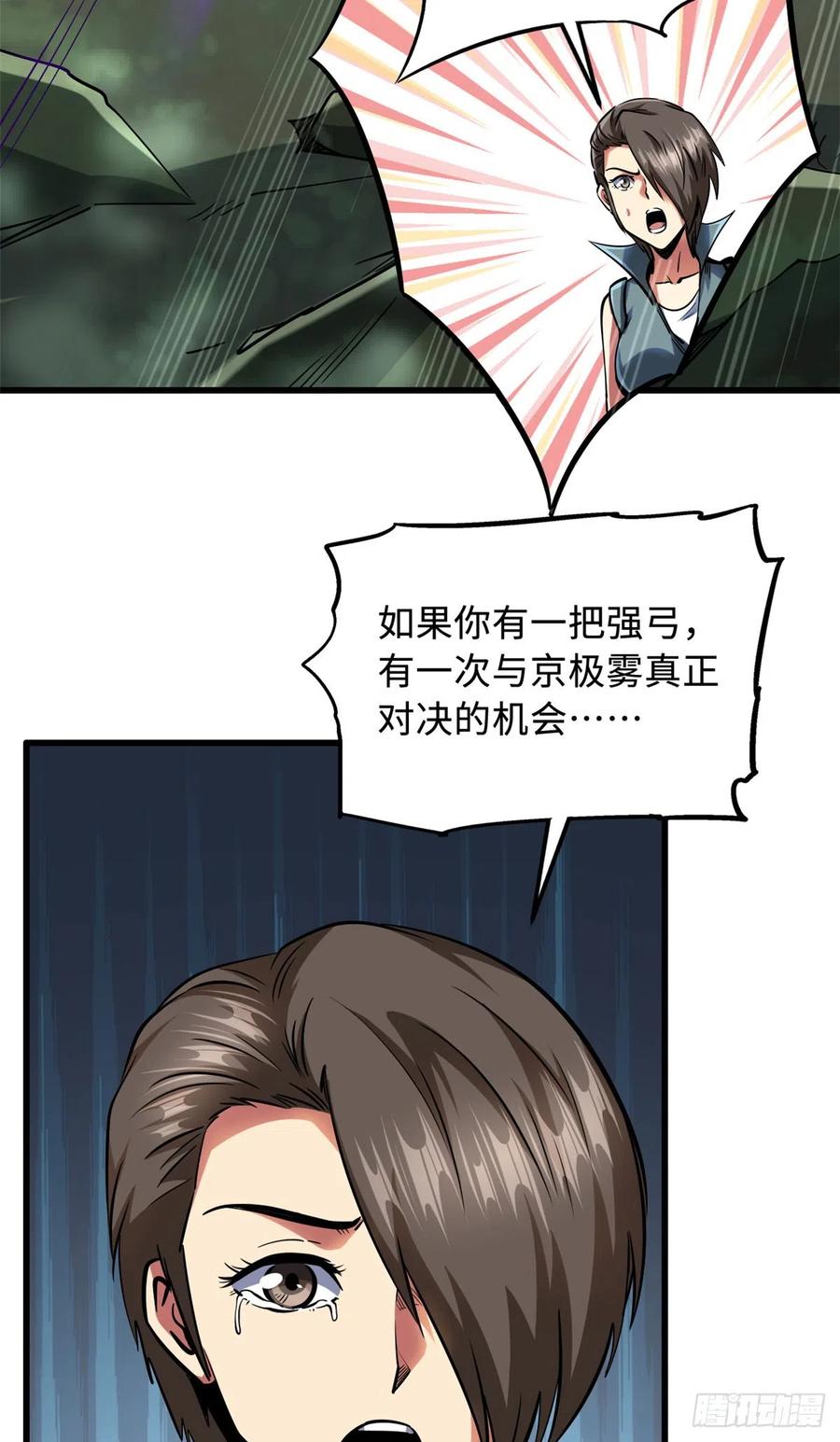 《超级神基因》98 结束吧，我可敬的对手！ 第24页