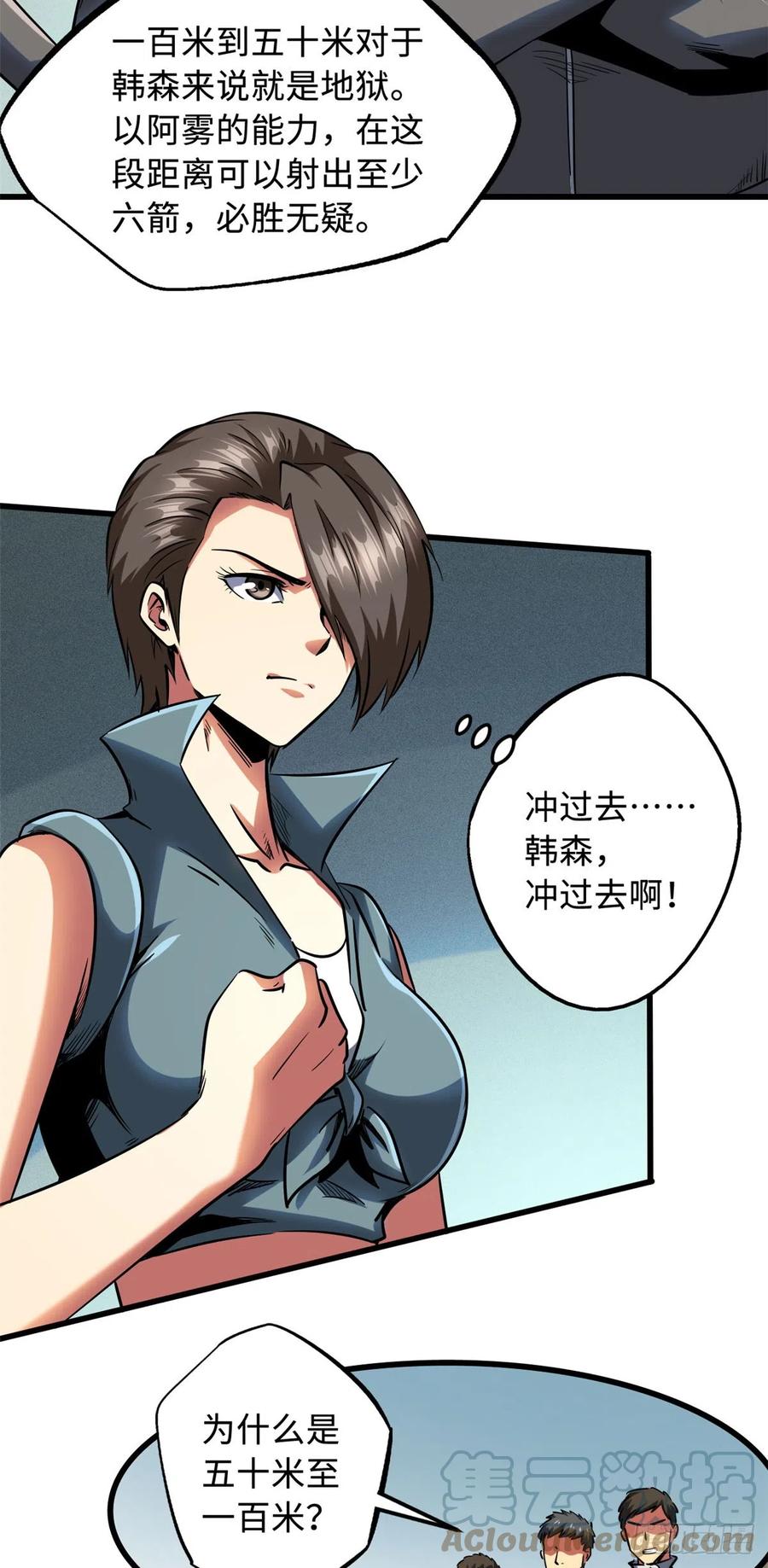 《超级神基因》98 结束吧，我可敬的对手！ 第11页