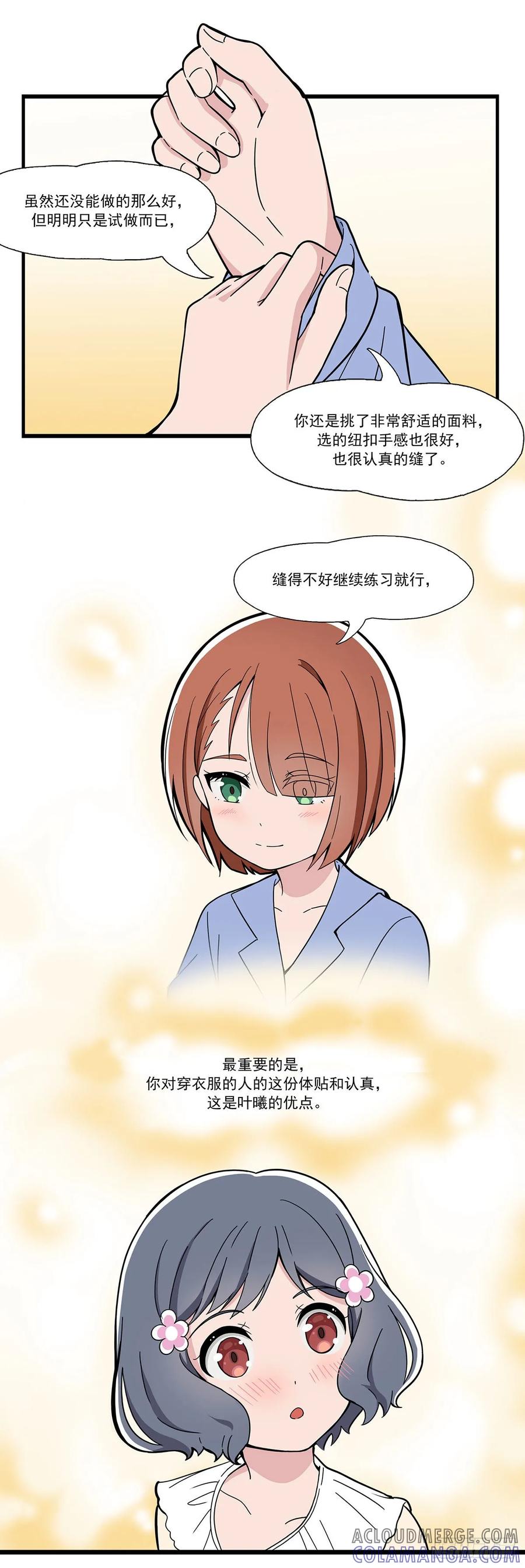《呼唤少女》睡衣派对 第5页