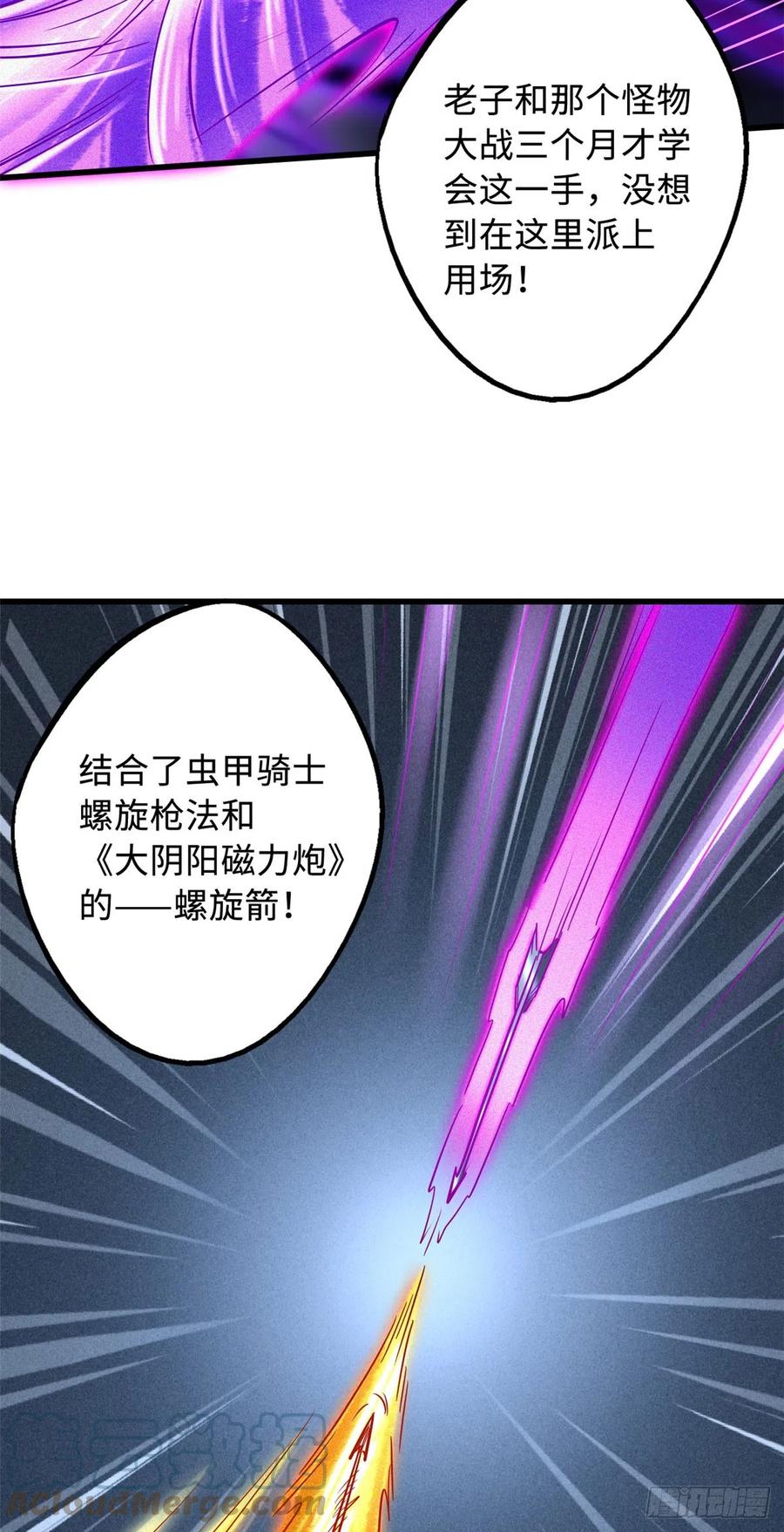 《超级神基因》98 结束吧，我可敬的对手！ 第37页