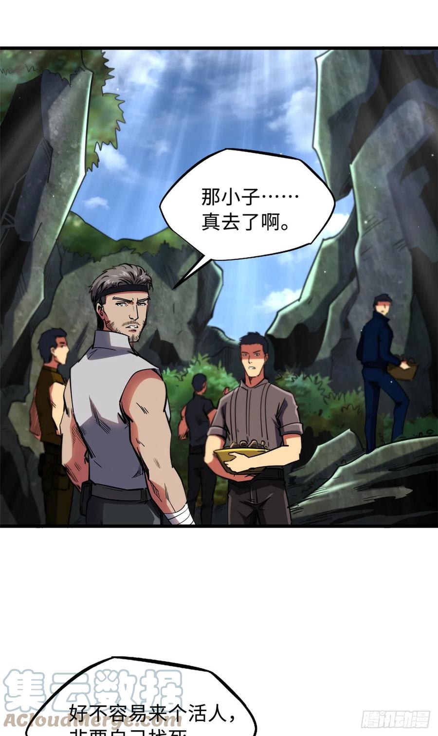 《超级神基因》103 不可思议的猎杀者 第31页