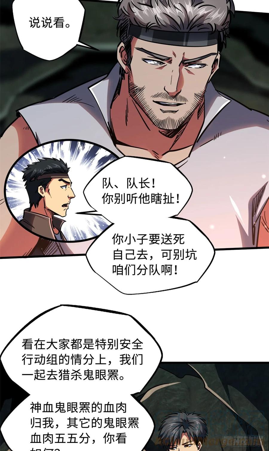 《超级神基因》103 不可思议的猎杀者 第19页