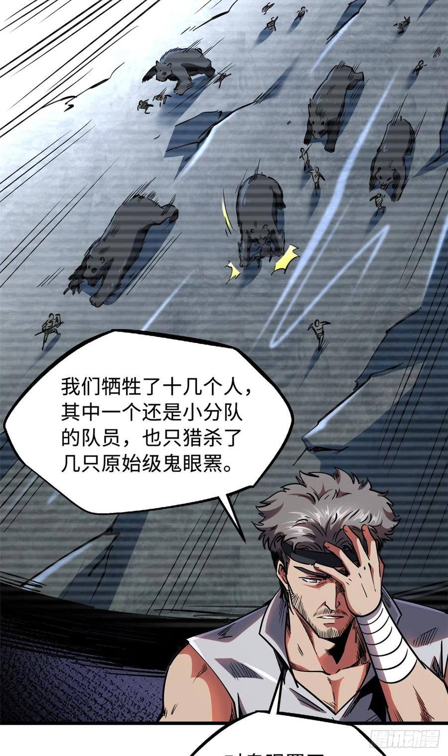 《超级神基因》103 不可思议的猎杀者 第12页