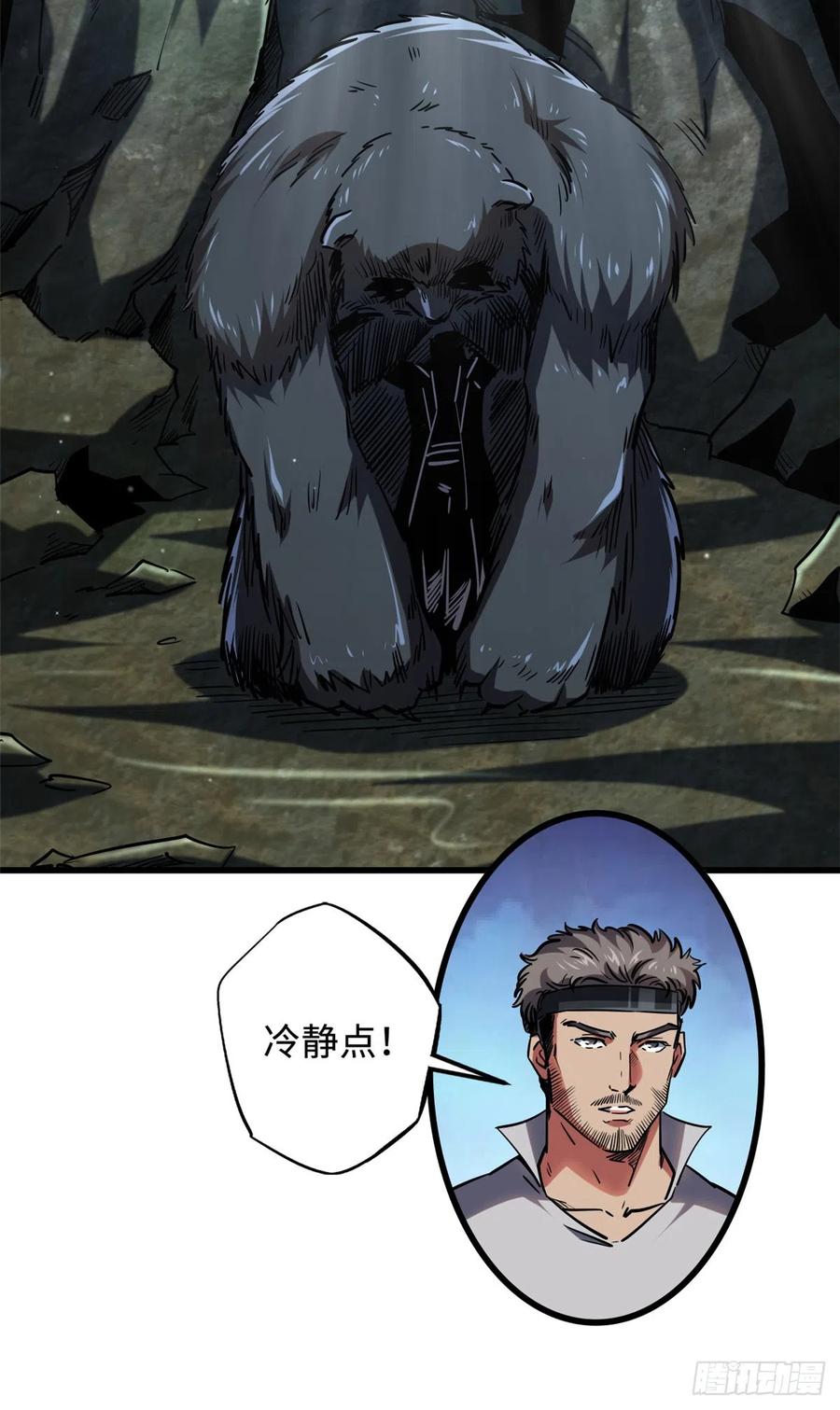 《超级神基因》103 不可思议的猎杀者 第34页