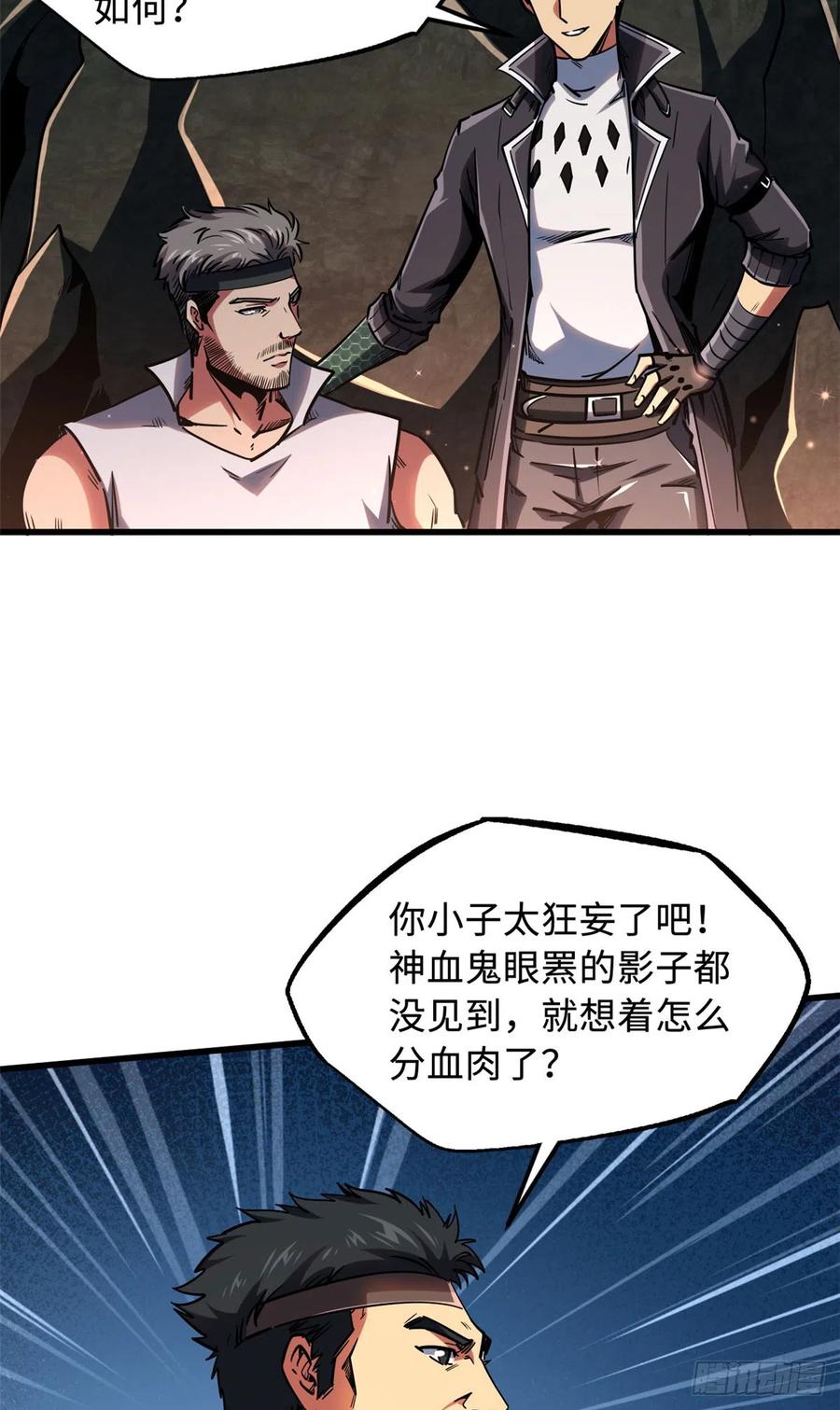 《超级神基因》103 不可思议的猎杀者 第20页