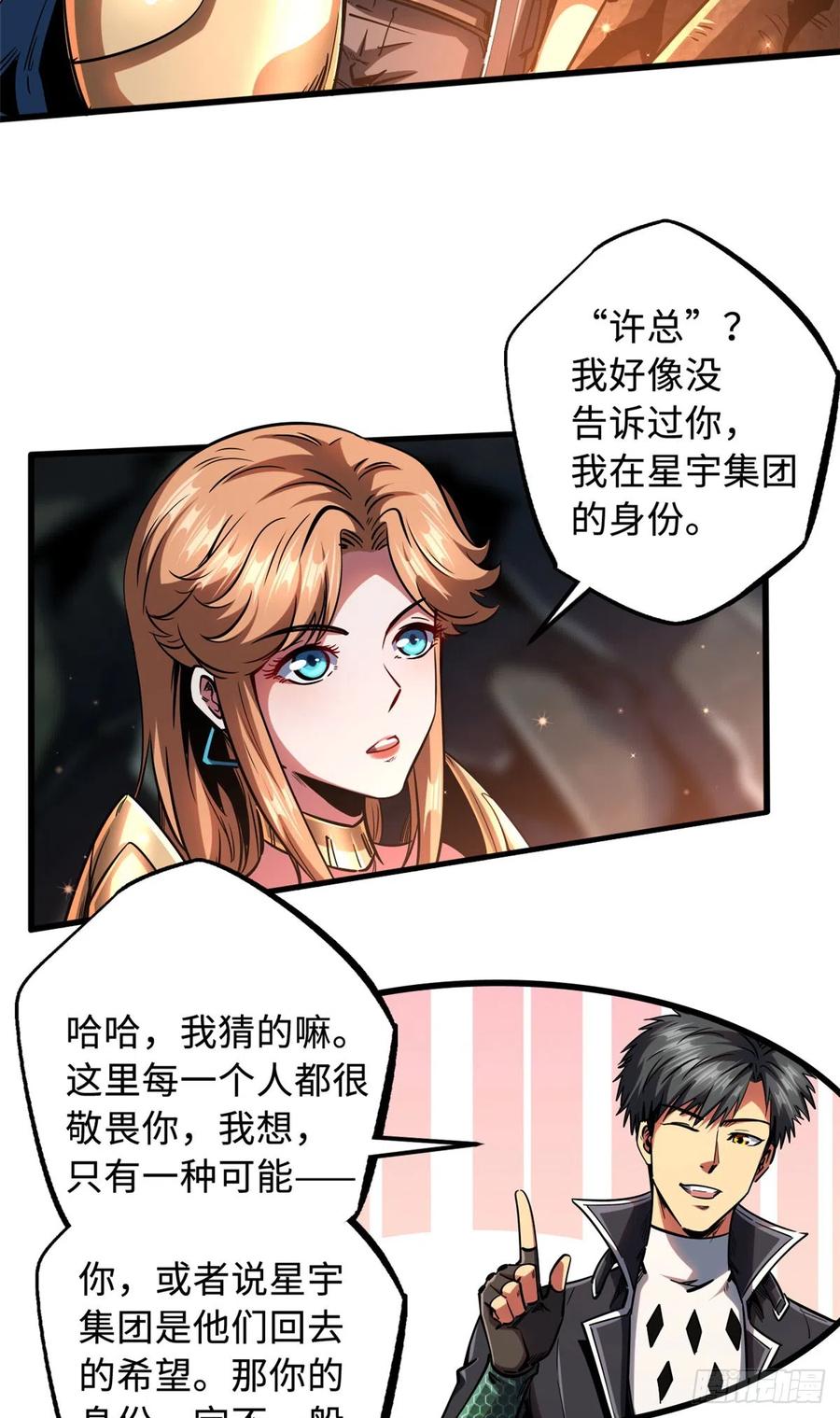 《超级神基因》103 不可思议的猎杀者 第14页