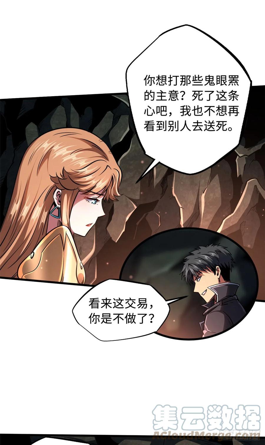 《超级神基因》103 不可思议的猎杀者 第17页
