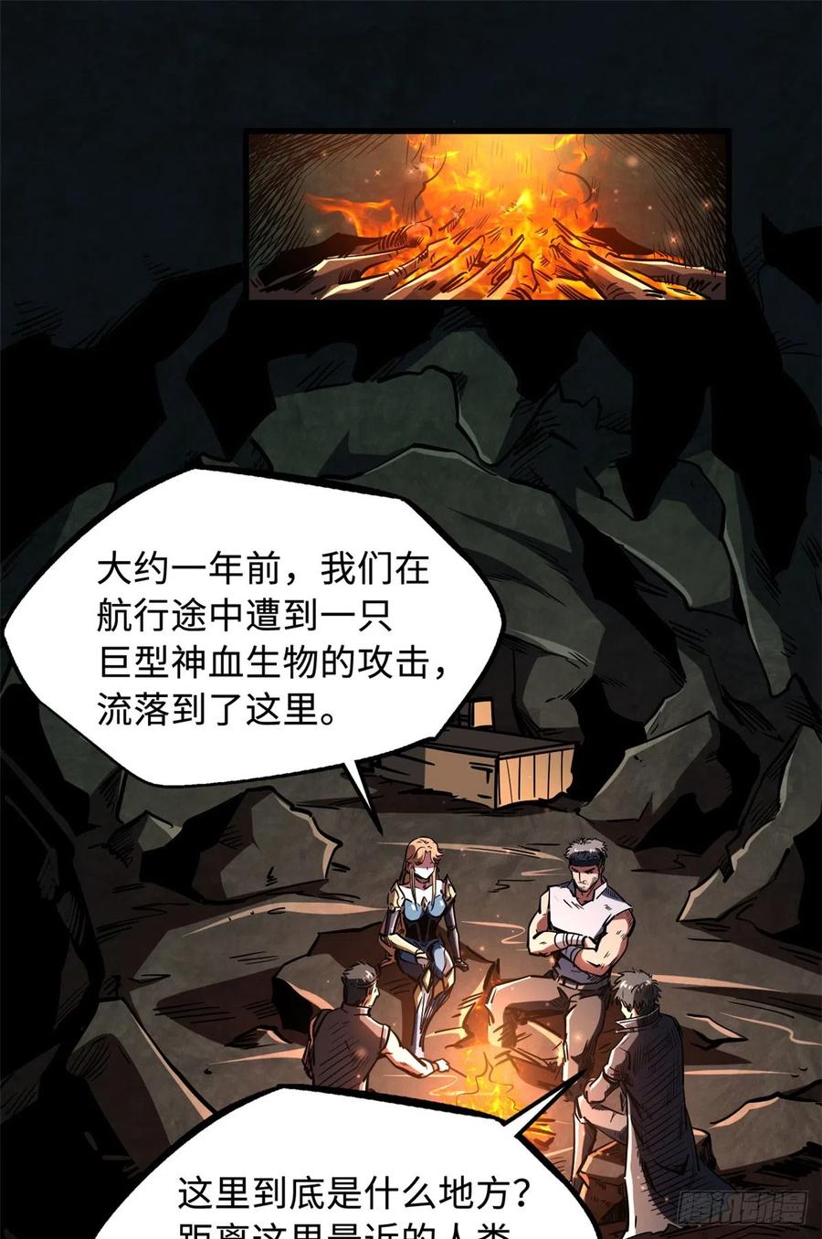 《超级神基因》103 不可思议的猎杀者 第2页
