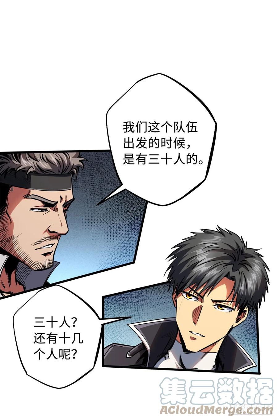 《超级神基因》103 不可思议的猎杀者 第9页