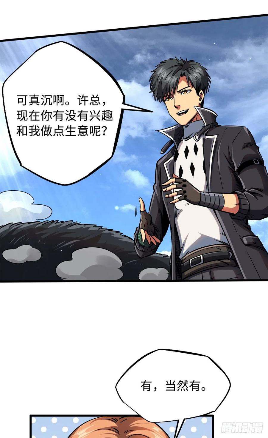 《超级神基因》103 不可思议的猎杀者 第38页