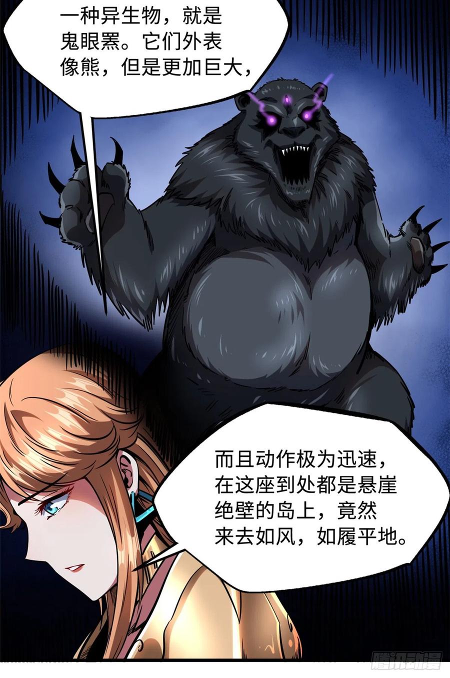 《超级神基因》103 不可思议的猎杀者 第8页