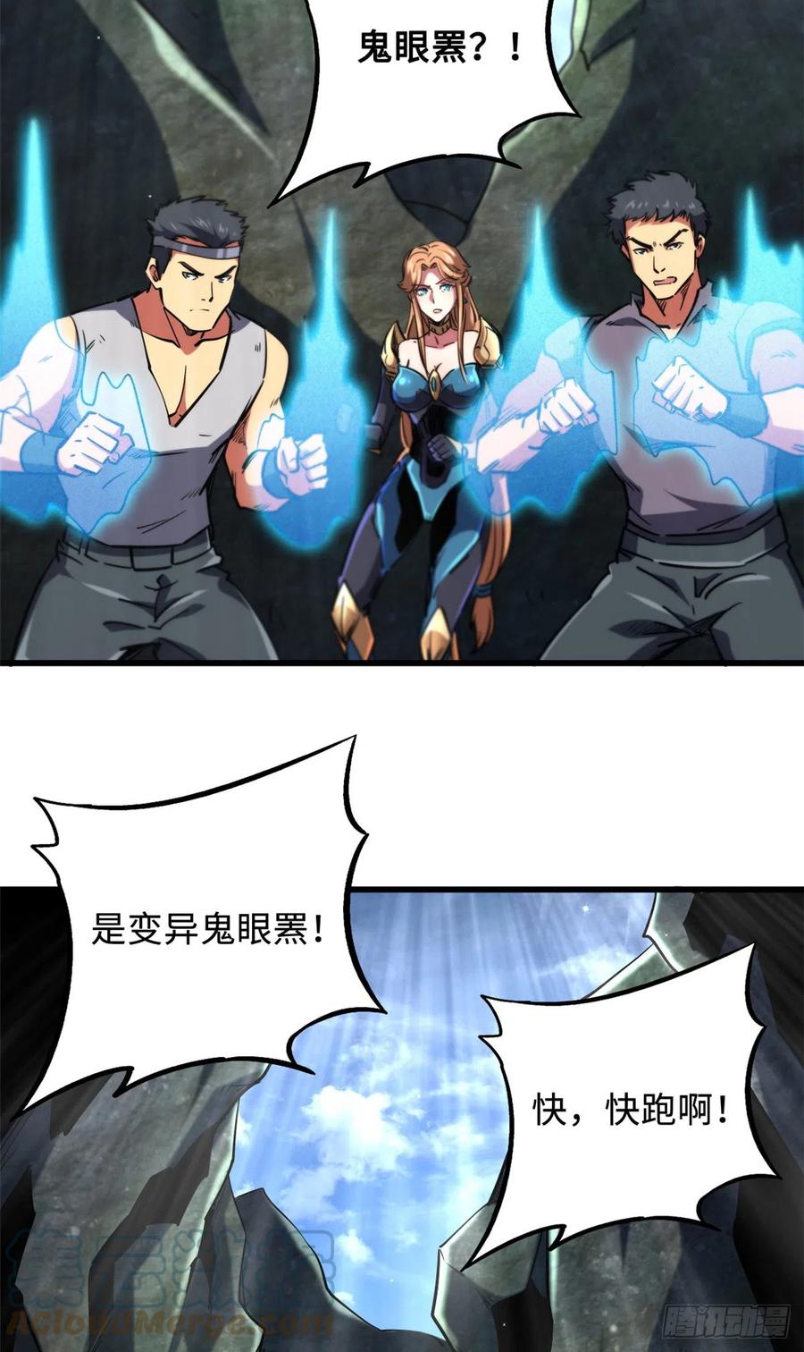 《超级神基因》103 不可思议的猎杀者 第33页