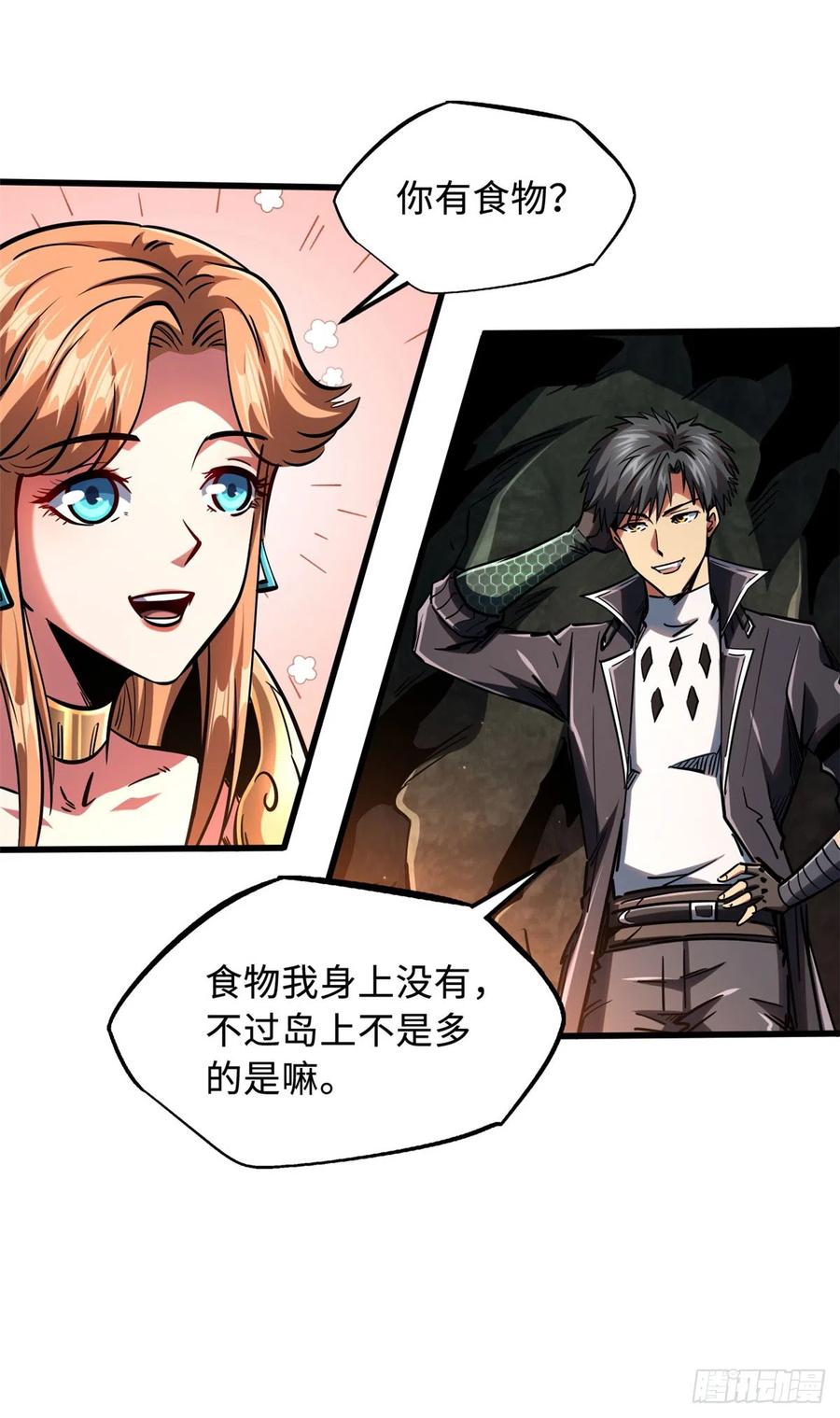 《超级神基因》103 不可思议的猎杀者 第16页