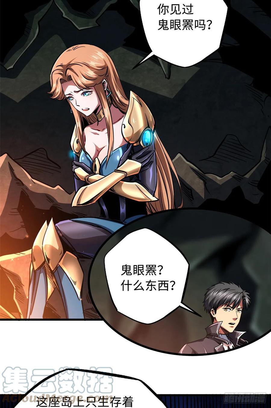 《超级神基因》103 不可思议的猎杀者 第7页