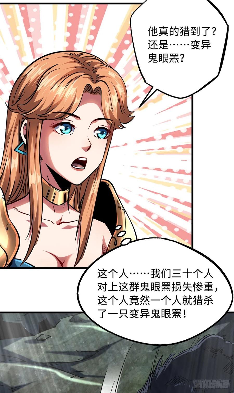 《超级神基因》103 不可思议的猎杀者 第36页