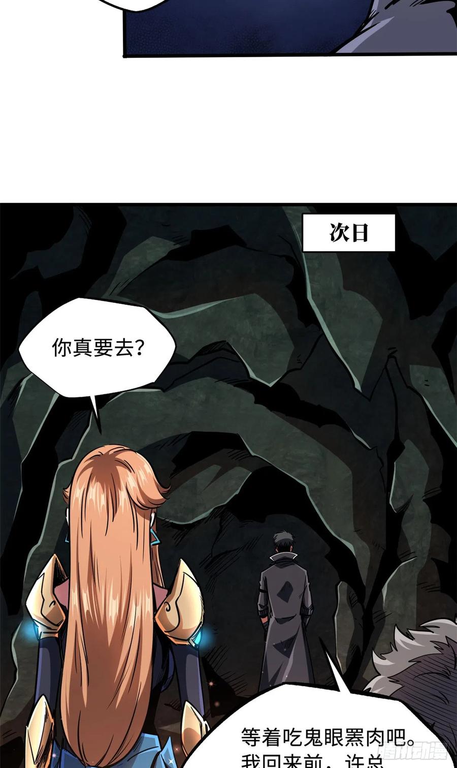 《超级神基因》103 不可思议的猎杀者 第22页