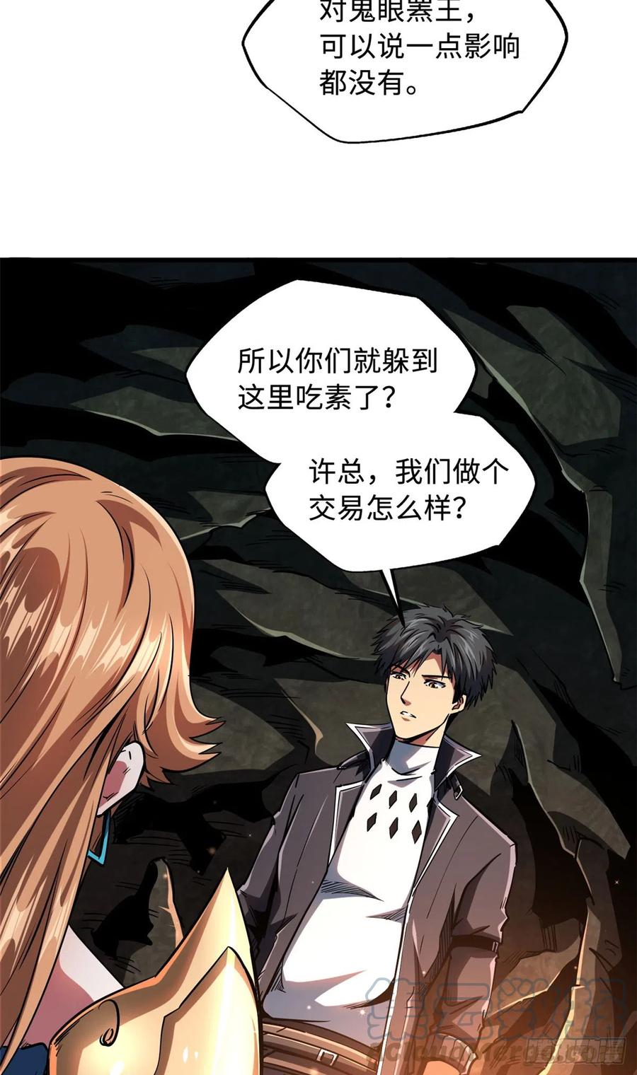 《超级神基因》103 不可思议的猎杀者 第13页