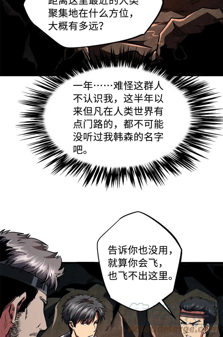《超级神基因》103 不可思议的猎杀者 第3页