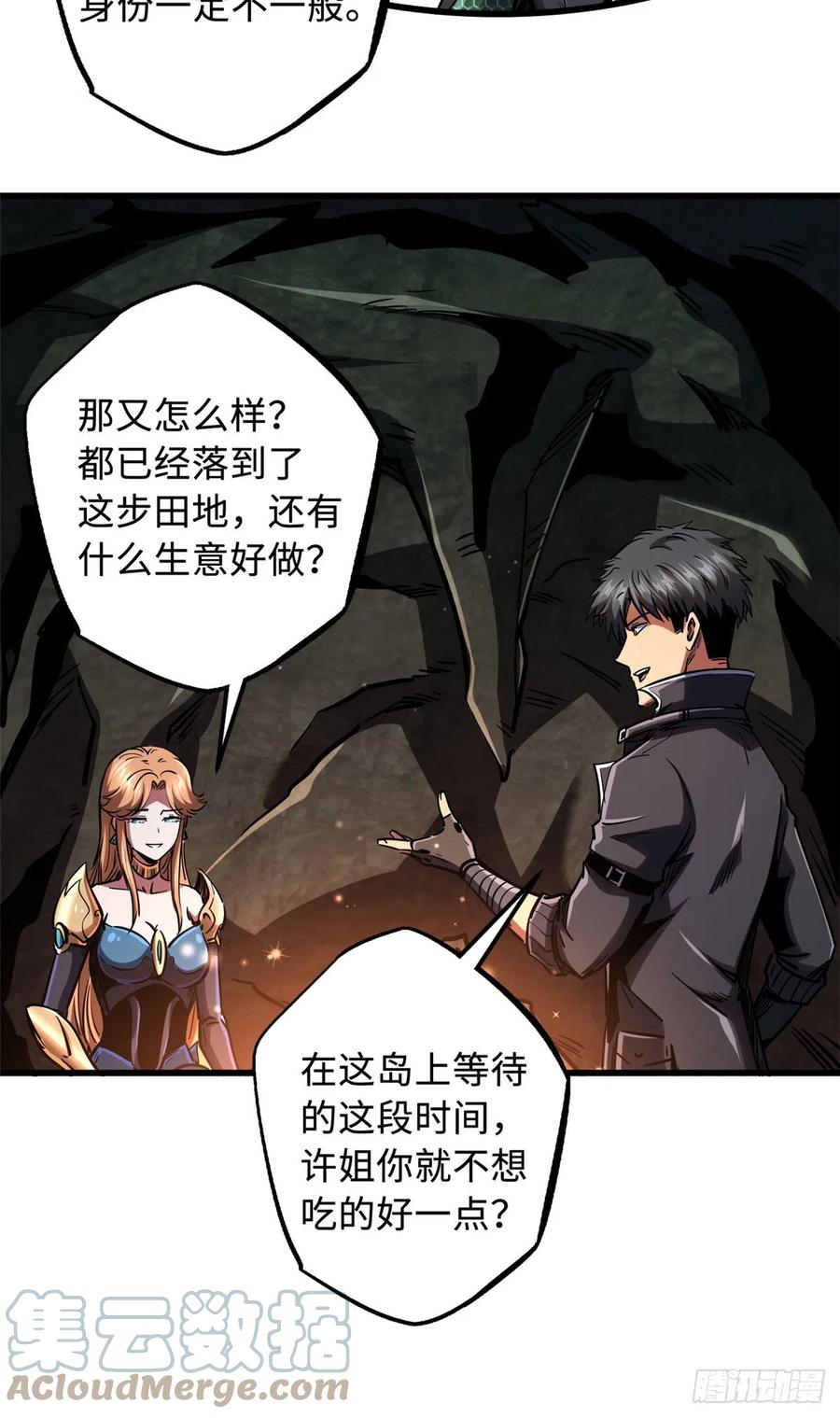 《超级神基因》103 不可思议的猎杀者 第15页