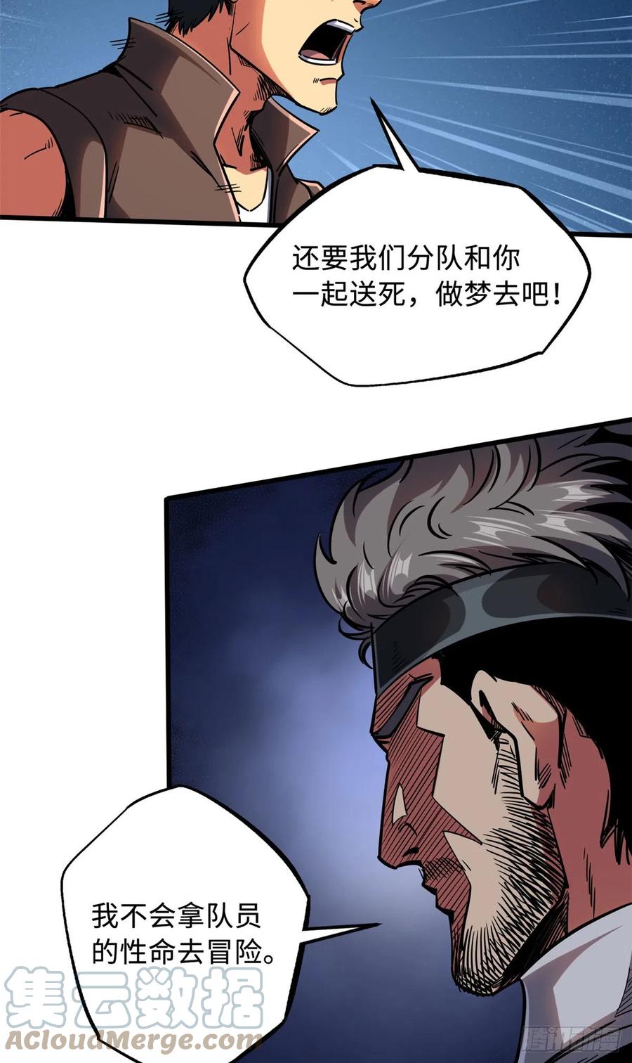 《超级神基因》103 不可思议的猎杀者 第21页