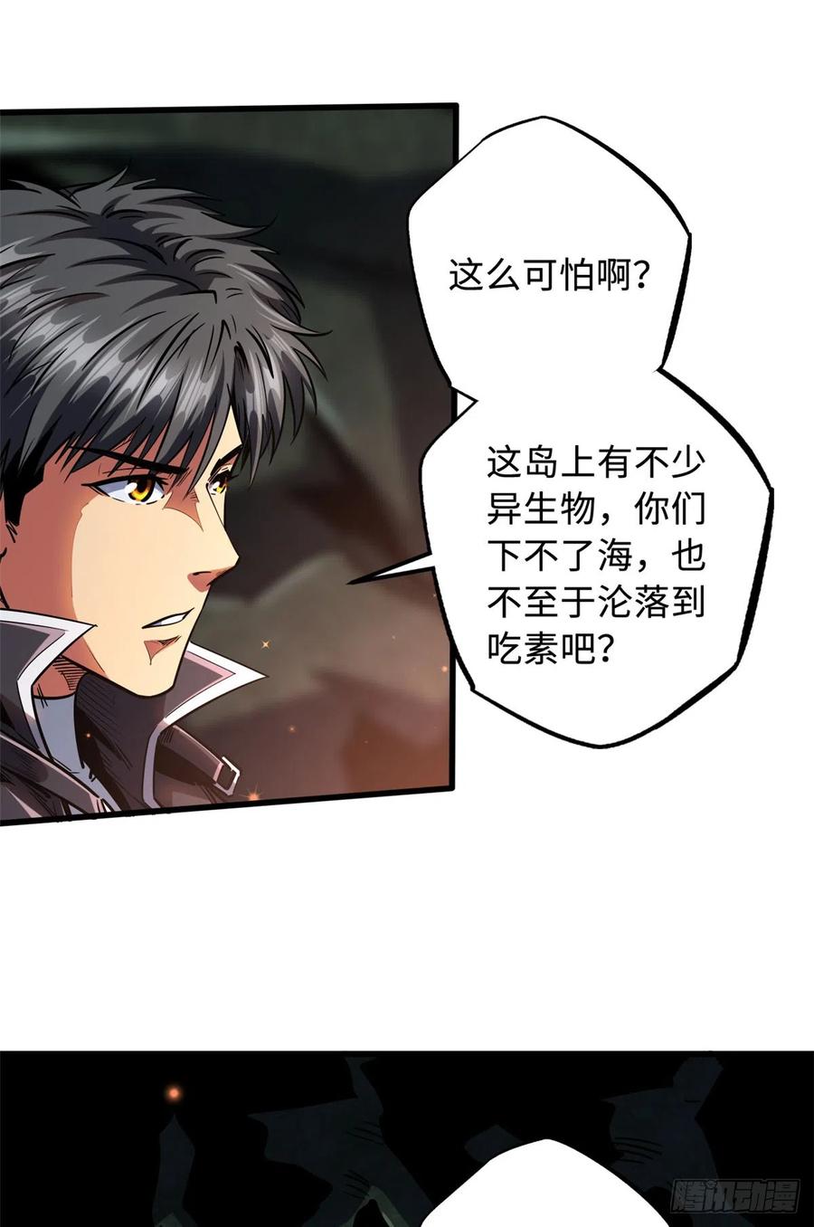 《超级神基因》103 不可思议的猎杀者 第6页
