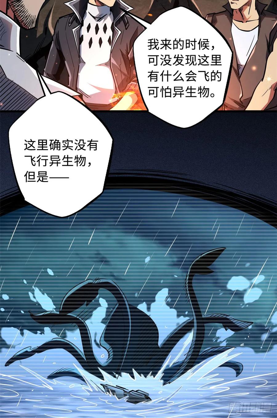 《超级神基因》103 不可思议的猎杀者 第4页