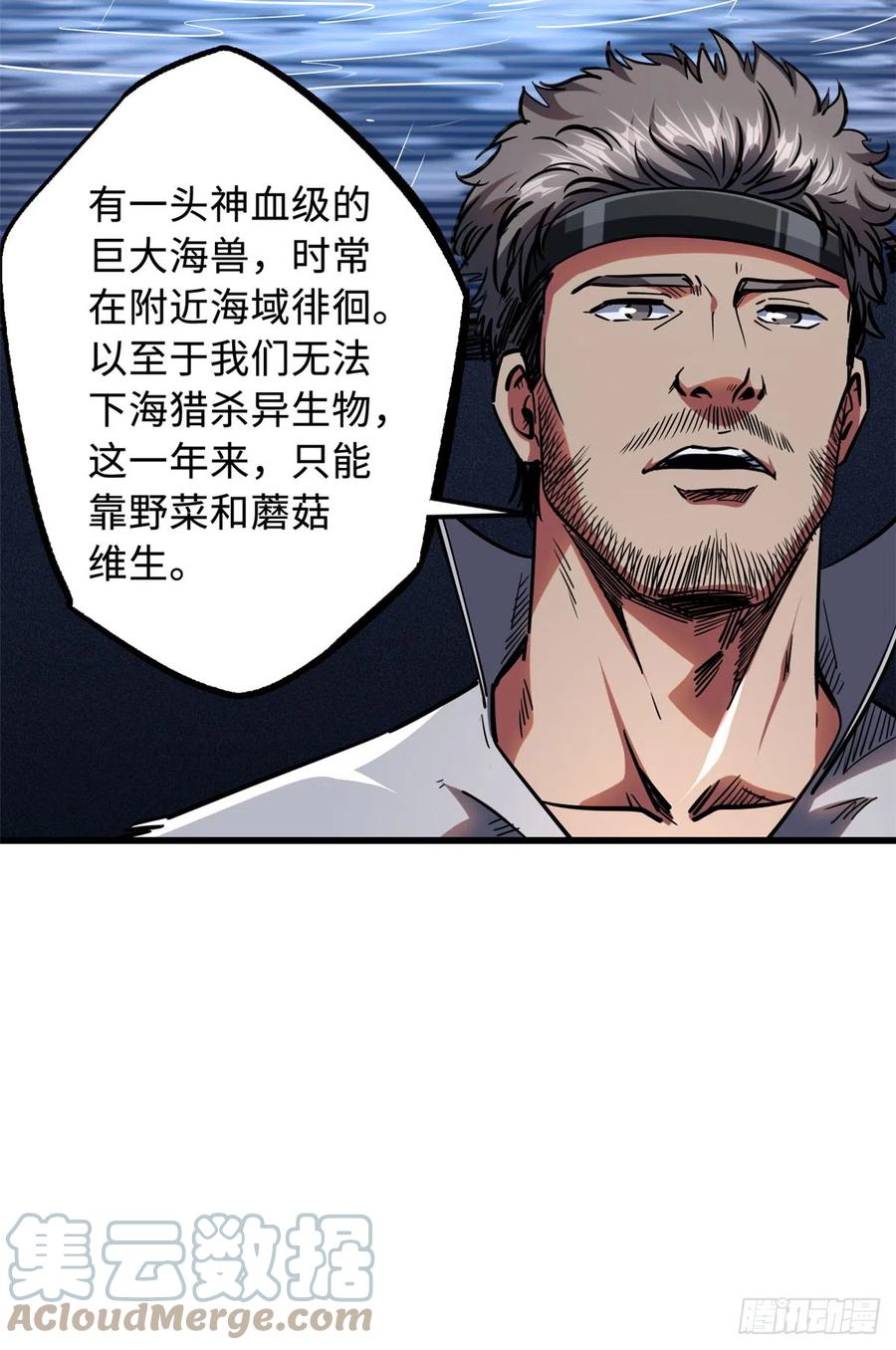 《超级神基因》103 不可思议的猎杀者 第5页