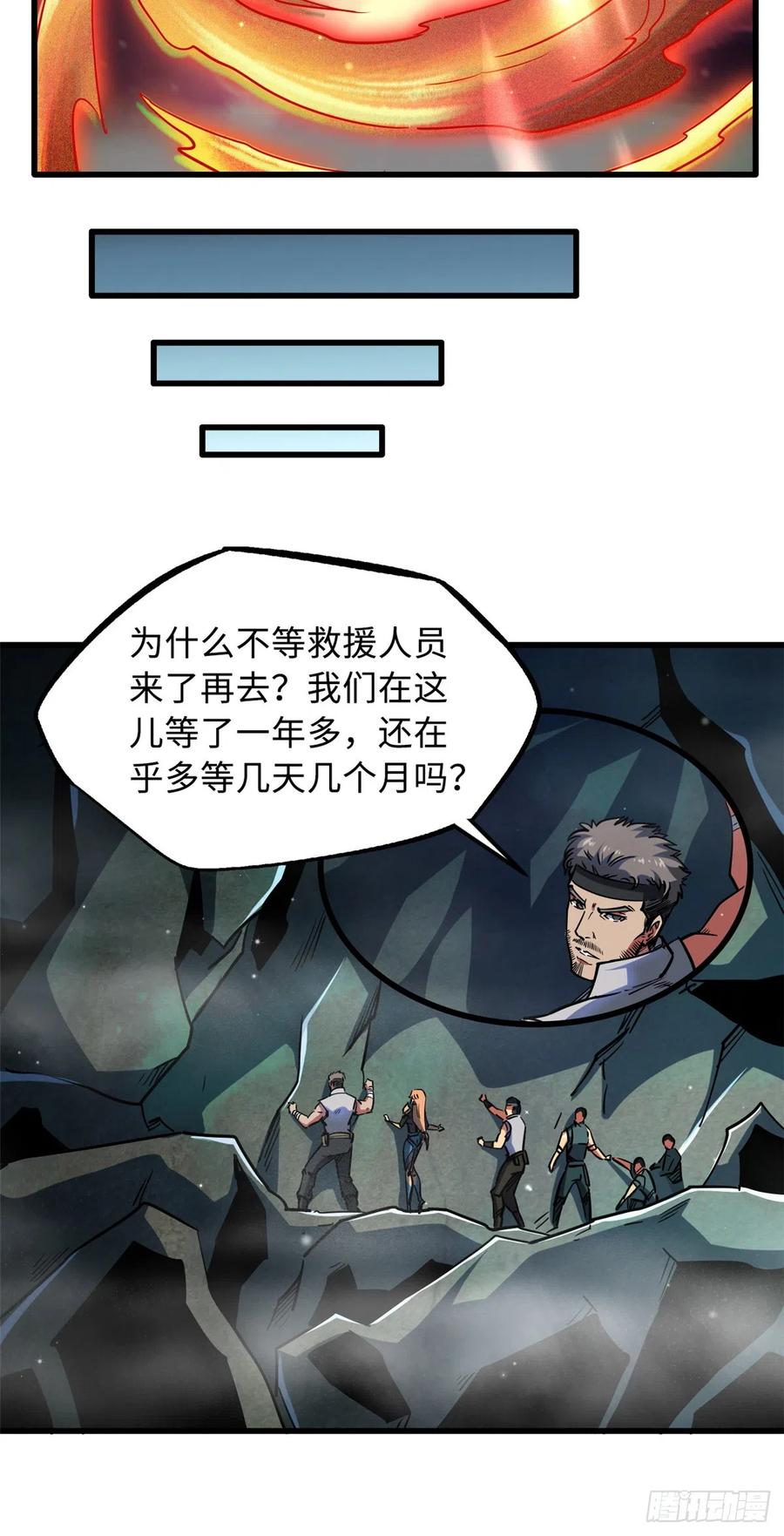 《超级神基因》107 夺取异生物之卵 第26页