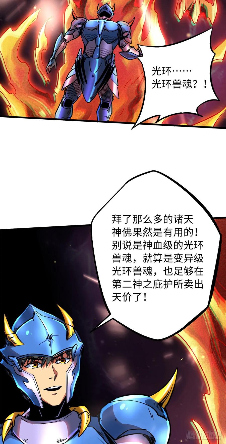 《超级神基因》107 夺取异生物之卵 第24页