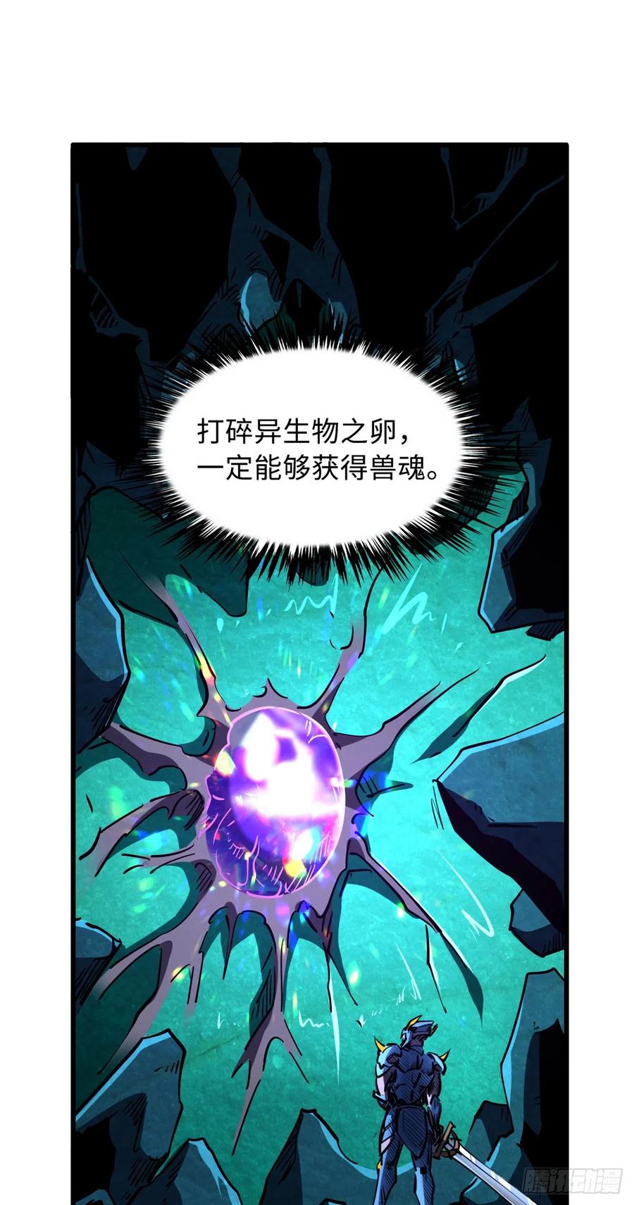 《超级神基因》107 夺取异生物之卵 第15页